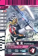 2-032 [N] : MASKED RIDER DEN-O Axe Form