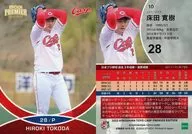 10[常规卡]:床田宽树