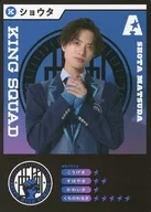 松田昇大(ショウタ)/King Squad/上半身/「ACTORS☆LEAGUE in Games 2022」ランダムゲームカード