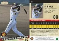 23[レギュラーカード]：山本泰寛