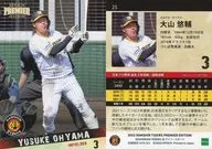 輔[常規卡]:大山悠輔