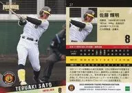 27[レギュラーカード]：佐藤輝明