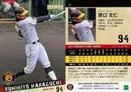31[常规卡]:原口文仁