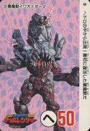 31[普通]:暴魔獸イワガミボーマ
