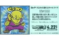 SH-04 Metal Emboss : Piccolo