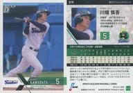 019[常規卡]:川端慎吾