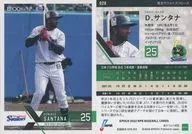 028[レギュラーカード]：サンタナ