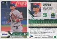 030[常规卡]:坂口智隆