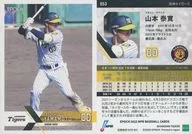 053[常規卡]:山本泰寬