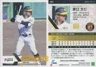 061[常規卡]:原口文仁
