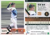 082[常規卡]:高橋優貴