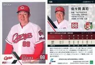 109[レギュラーカード]：佐々岡真司(パラレル版)