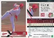 117[常規卡]:ケムナ誠