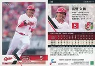 133[レギュラーカード]：長野久義