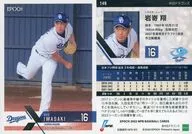 149[レギュラーカード]：岩嵜翔