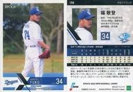 156[常規卡]:福敬登