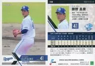 158[常規卡]:勝野昌慶