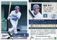 173[常规卡]:福留孝介