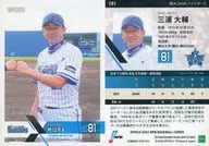 181常规卡]:三浦大辅