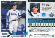 206[常规卡]:佐野惠太