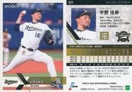 221 [Regular Card] : Yoshihisa Hirano