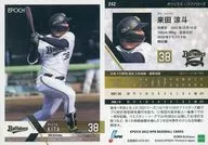 242[常規卡]:來田涼鬥