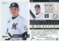 253[レギュラーカード]：井口資仁