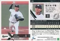 254[常规卡]:佐佐木千隼