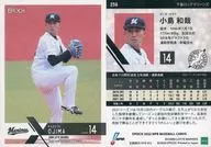 256常規卡]:小島和哉