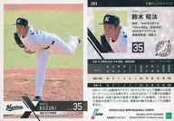 263[常规卡]:铃木昭太