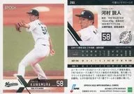 265[常規卡]:河村說人