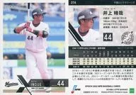 274[标准卡]:井上晴哉