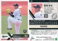 286[常规卡]:廣畑敦也