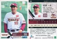 289[常规卡]:石井一久