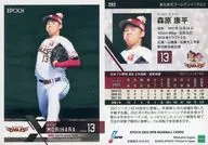 292[常规卡]:森原康平