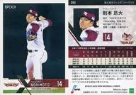 293[レギュラーカード]：則本昂大