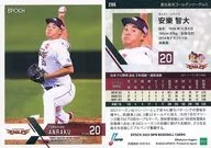 296[常规卡]:安乐智大