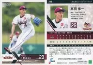 299[レギュラーカード]：高田孝一