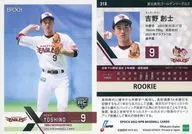 318[常規卡]:吉野創士