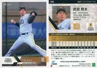 330[常规卡]:武田翔太