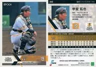 342[常規卡]:甲斐拓也