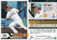 344[レギュラーカード]：今宮健太