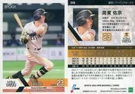 346[常規卡]:周東佑京