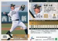 348[常規卡]:牧原大成