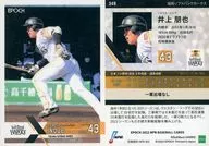 349[常规卡]:井上朋也
