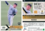 356[常规卡]:打风间球
