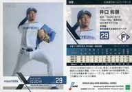 369[常規卡]:井口和朋
