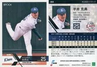 404[常規卡]:平井剋典