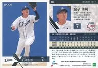 423[常规卡]:金子侑司