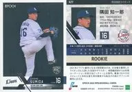 427[常規卡]:隅田知一郎